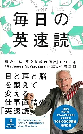 毎日の英速読　頭の中に「英文読解の回路」をつくる