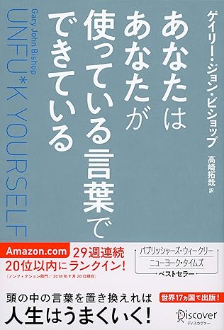 あなたは あなたが 使っている言葉で できている